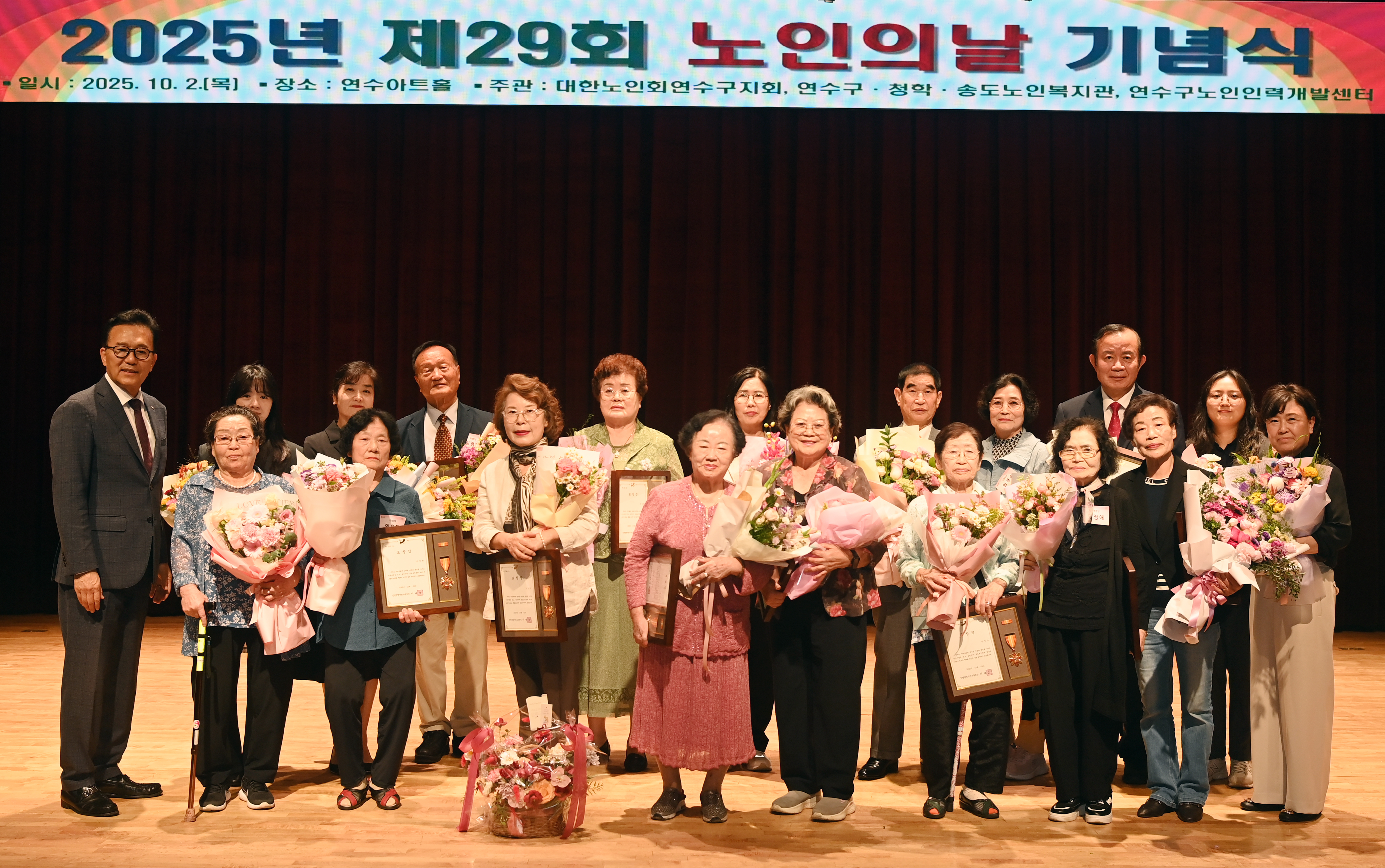 연수구는 지난 2일 구청 연수아트홀과 한마음광장에서 1천여 명의 주민과 노인복지기관 관계자가 참여한 가운데 제29회 노인의 날 기념행사를 성황리에 개최했다